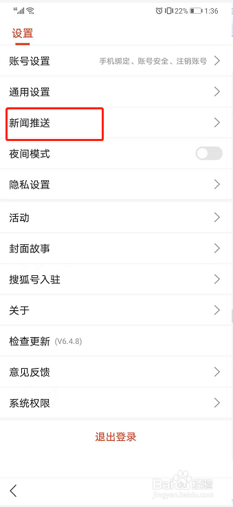 手机搜狐推送新闻怎么删除手机浏览器搜索栏总是自动推荐如何取消-第2张图片-果博