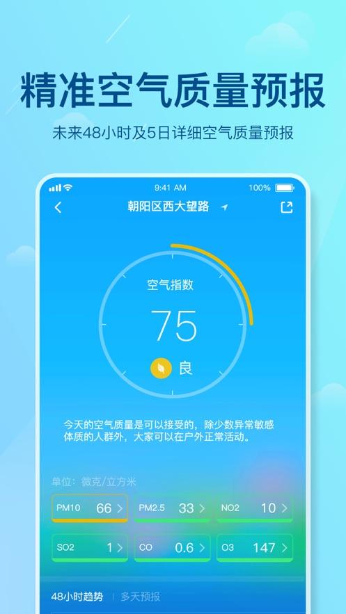 爱尚天气下载苹果版北斗卫星天气预报下载